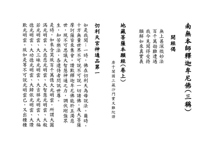 __________ ＊  地 藏 菩 薩 本 願 經 ＊ [经文版] __________ 1