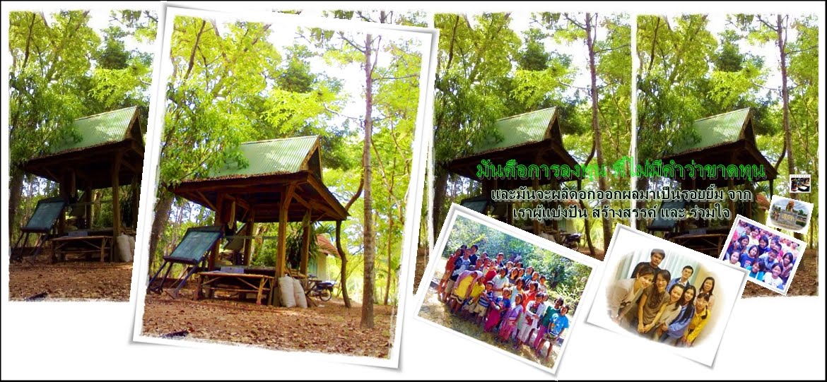 ครูภาษาอังกฤษกับการเติมพลังชุมชน