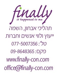 Finally יעוץ אבחון והשמה