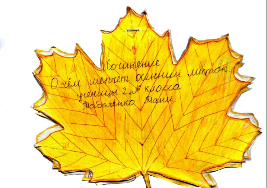 Написать Сочинение Про Осенние Листья