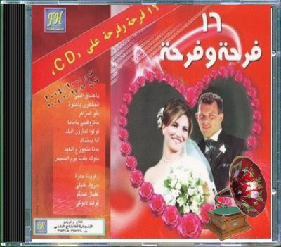  Black Wedding Songs on Arabic Wedding Songs Farha And Farha Track List 01 Ya Nagf Banour 02