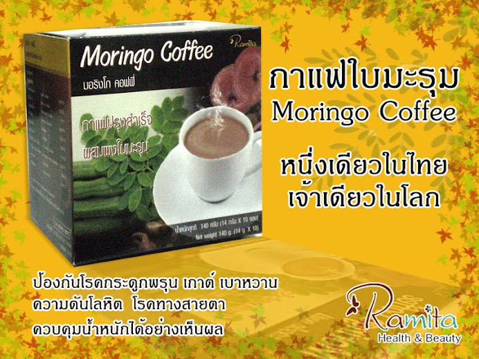 กาแฟใบมะรุมเจ้าแรกในเมืองไทยคือรมิตา
