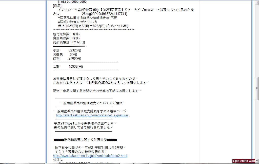 [11.廠商的確認mail-3.jpg]