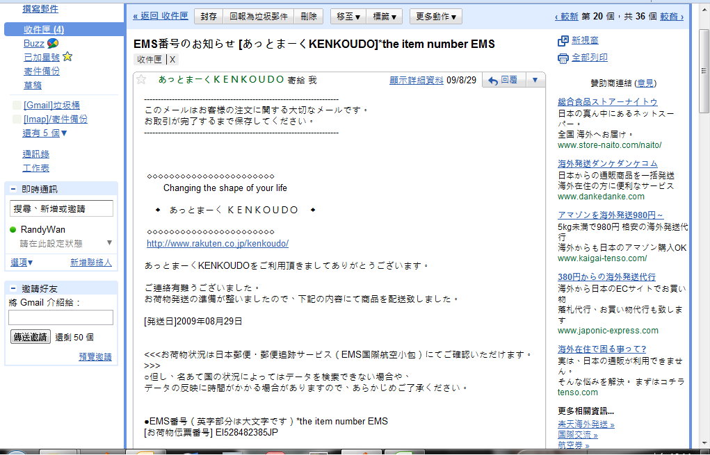 [12.EMS號碼確認.jpg]