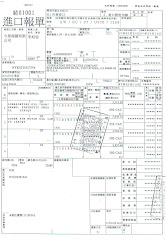 進口證明單