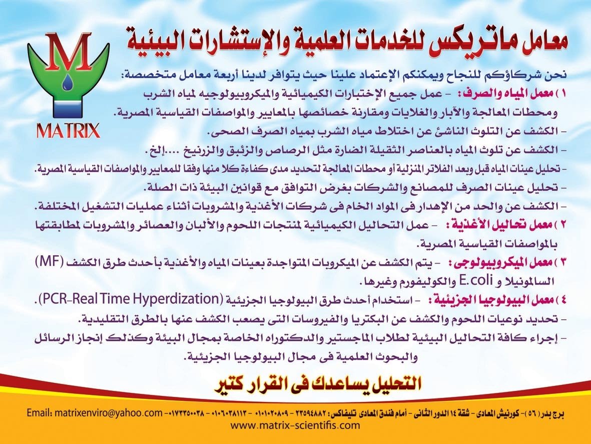 معامل ماتركس