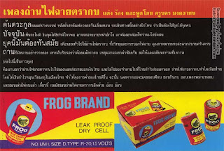 ช่วงเวลาบันเทิงต่อไปนี้ คณะเกศทิพย์ขอเสนอ