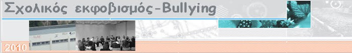 Σχολικός εκφοβισμός - Bullying