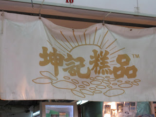 My Wok Life Cooking Blog Hong Kong Local Food - Steamed Red Bean Sticky Pudding (砵仔糕)