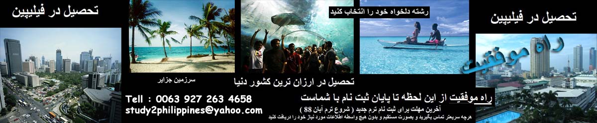 تحصیل در فیلیپین