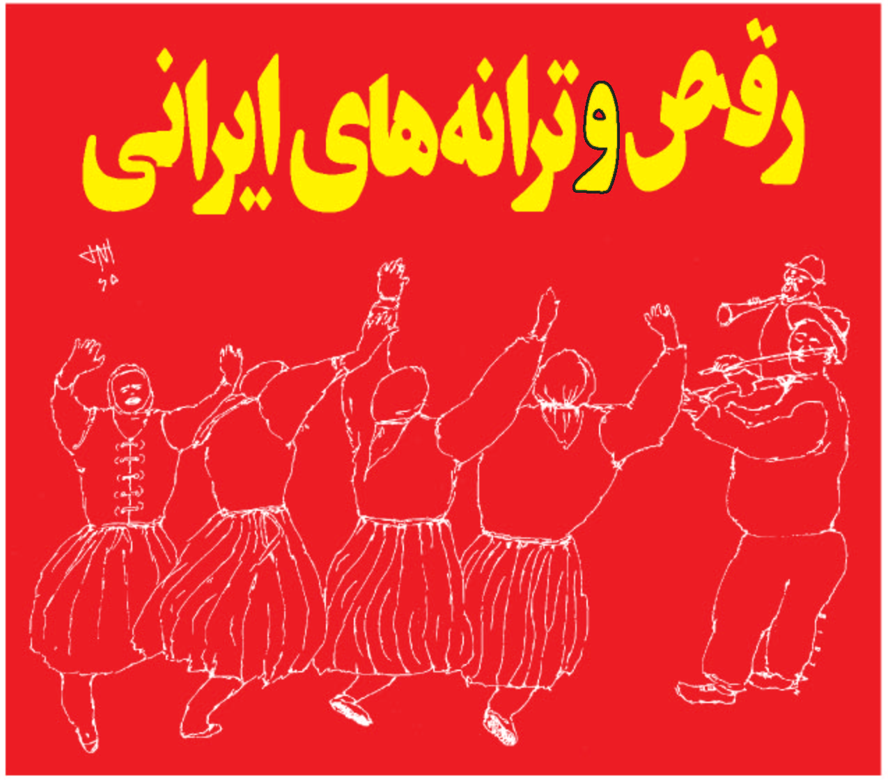 [Logo+Raghs+va+Taraneh+3.jpg]