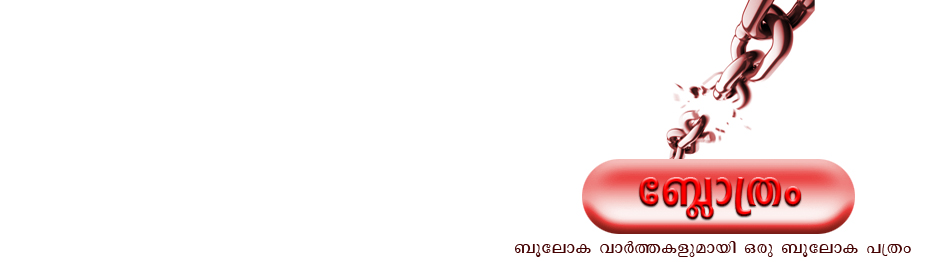 ബ്ലോത്രം സ്പെഷ്യല്‍