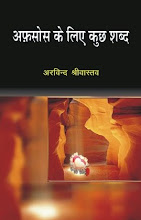 कविता कभी मरेगी नहीं, अपनी भूमिका खुद तय करेगी- अरुण कमल. नीचे क्लिक करें..