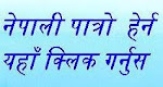 नेपाली पात्रो