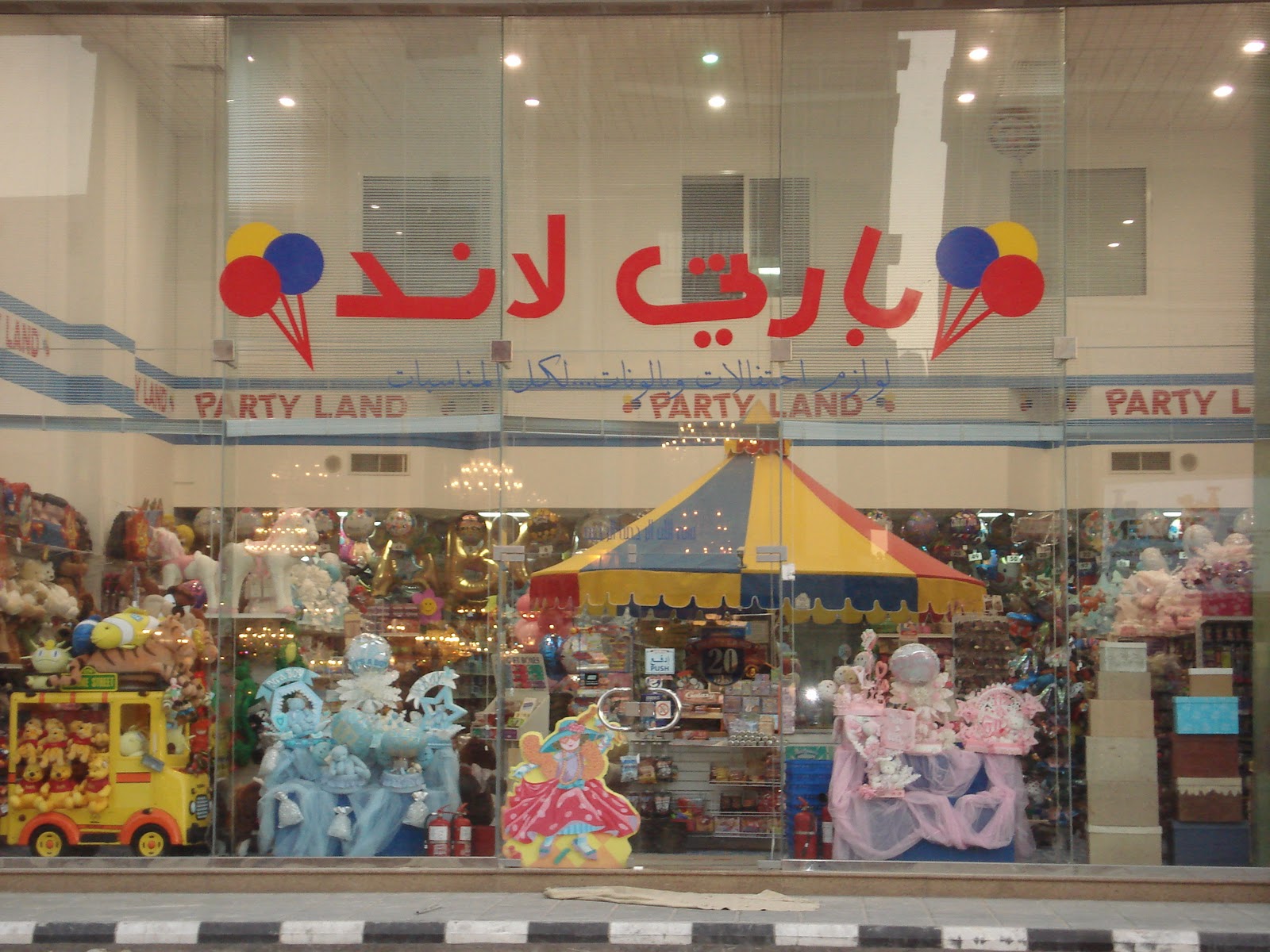 PARTY LAND ALKHOBAR PartyLand Al Khobar