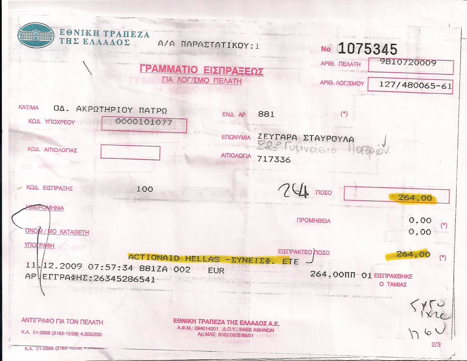 [απόδειξη.jpg]