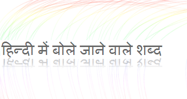Learn hindi: Words of hindi