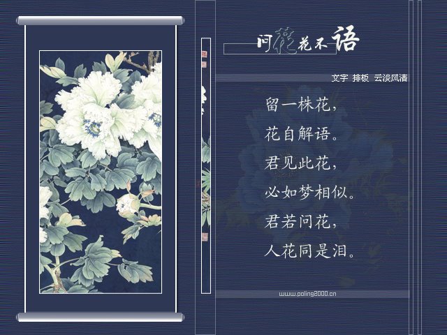 [é—®èŠ±èŠ±ä¸ è¯&shy]