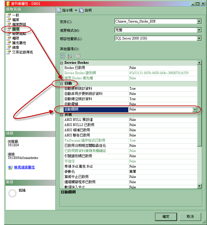 [圖1：設定資料庫選項：AUTO_CLOSE.png]