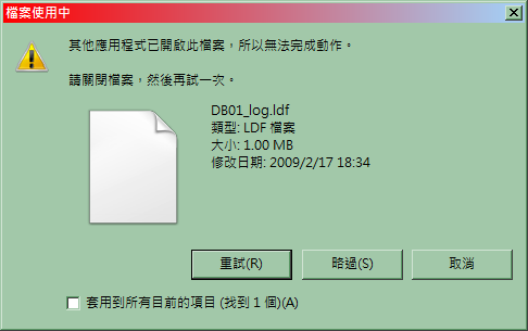 [圖3：檔案已經開啟，無法複製或是刪除.png]