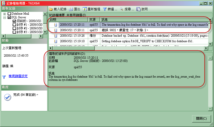 [03_SQLServer錯誤記錄檔，交易記錄已滿.png]