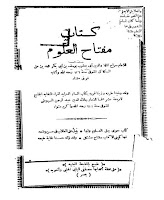 مفتاح العلوم للسكاكي Miftah+ulum+1