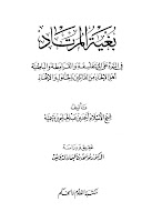 كتب شيخ الاسلام ابن تيمية ـ رحمه الله ـ  pdf Murtad+dwich