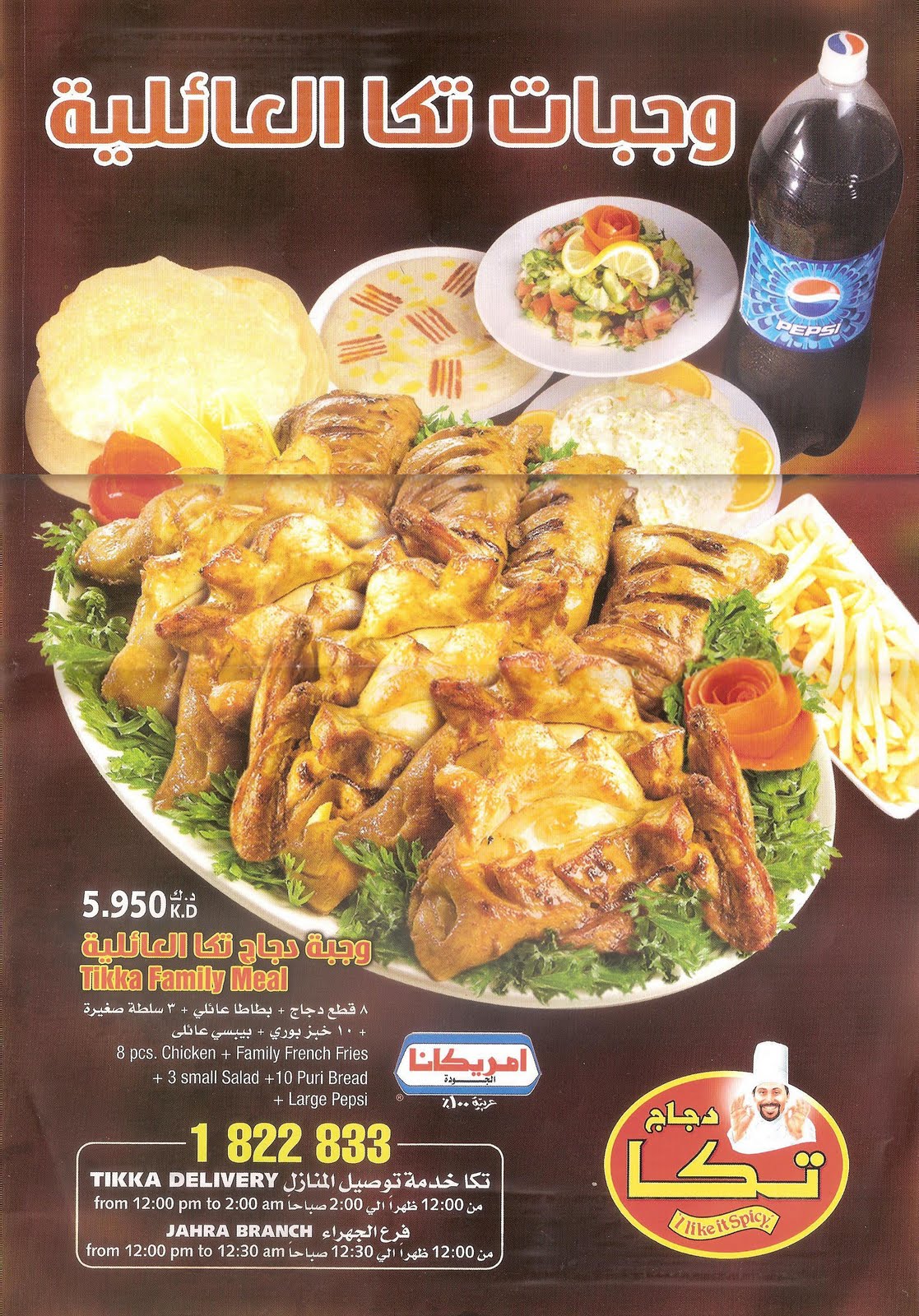 Chicken Tikka Kuwait