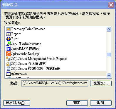 [Windows-Firewall-新增程式.png]