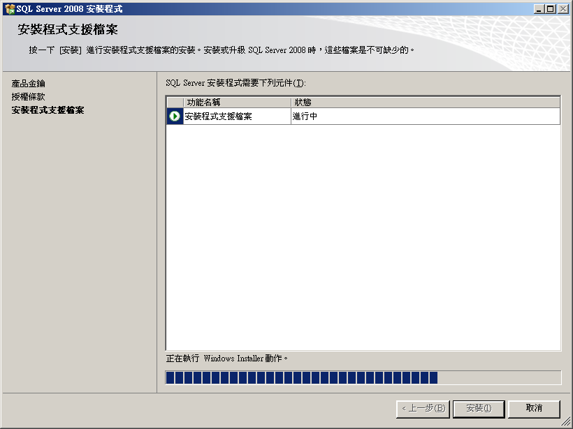 [MicrosoftSQLServer2008ExpressInstallStep08.png]