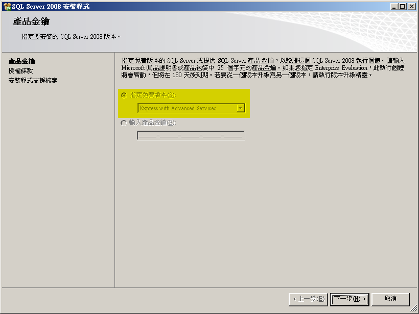 [MicrosoftSQLServer2008ExpressInstallStep05.png]