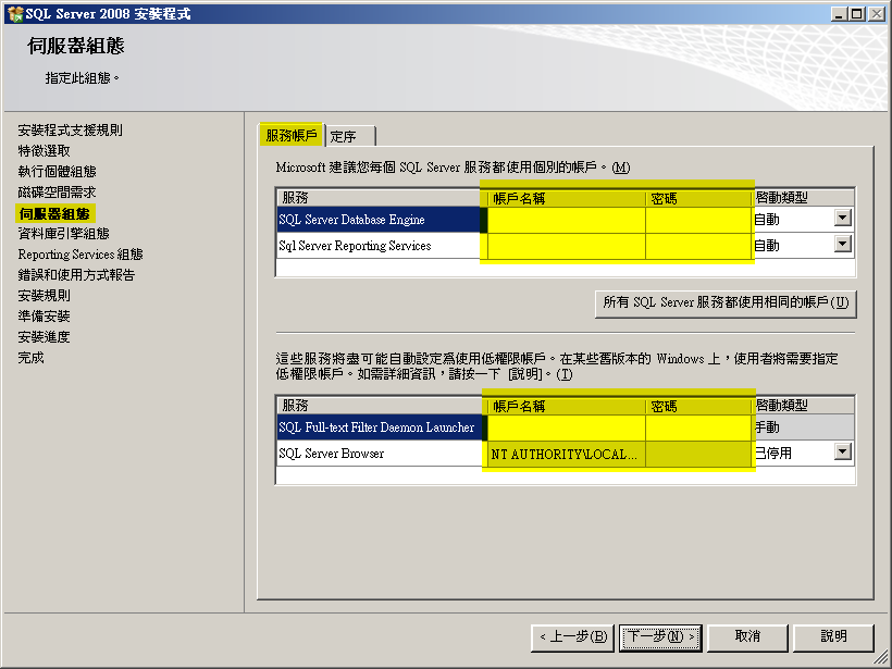 [MicrosoftSQLServer2008ExpressInstallStep13.png]