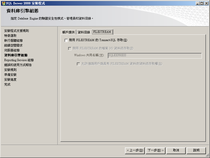 [MicrosoftSQLServer2008ExpressInstallStep20.png]