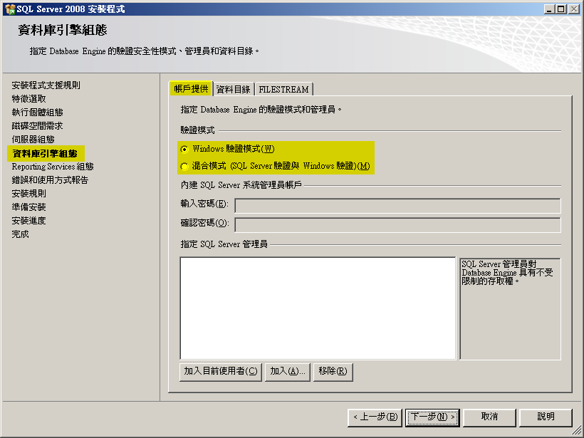[MicrosoftSQLServer2008ExpressInstallStep18.png]