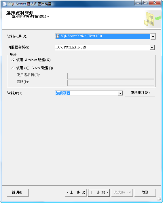 [03.選擇資料來源.png]