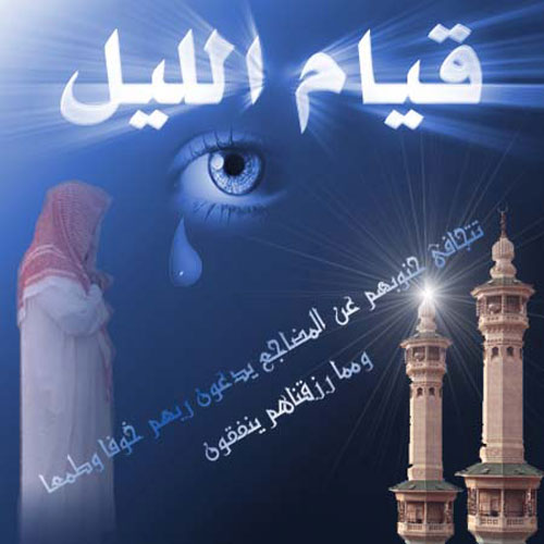 [قيام+الليل+1.jpg]