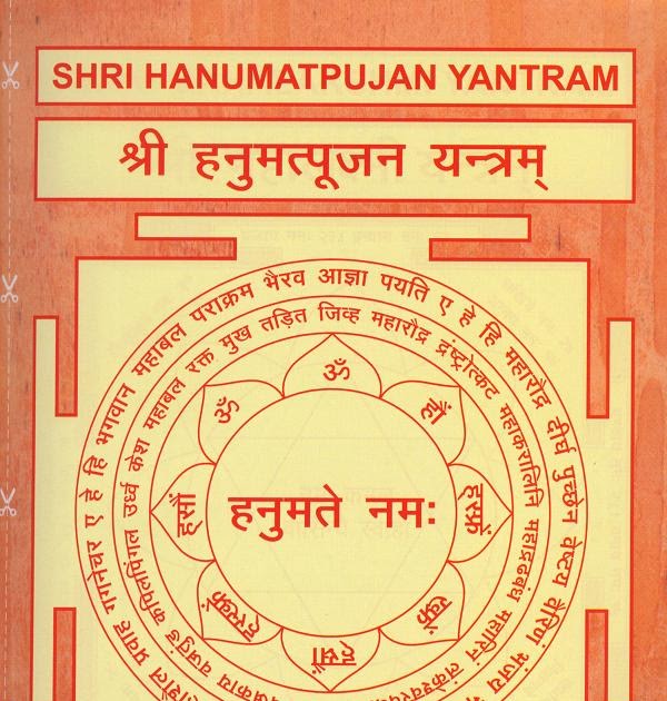 Bharatiya jyotish mantra saadhana .: Hanuman Mantra and yantra