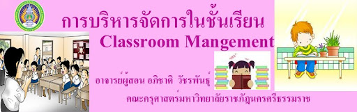 Classroom_mangment