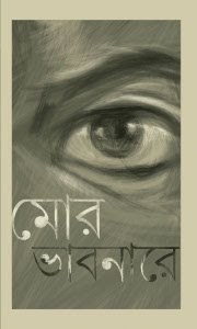 আমার কবিতার ব‌ই