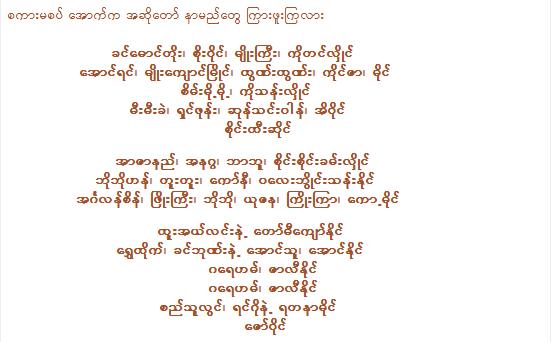 [Myanmar_Singers_Names'_Song.jpg]