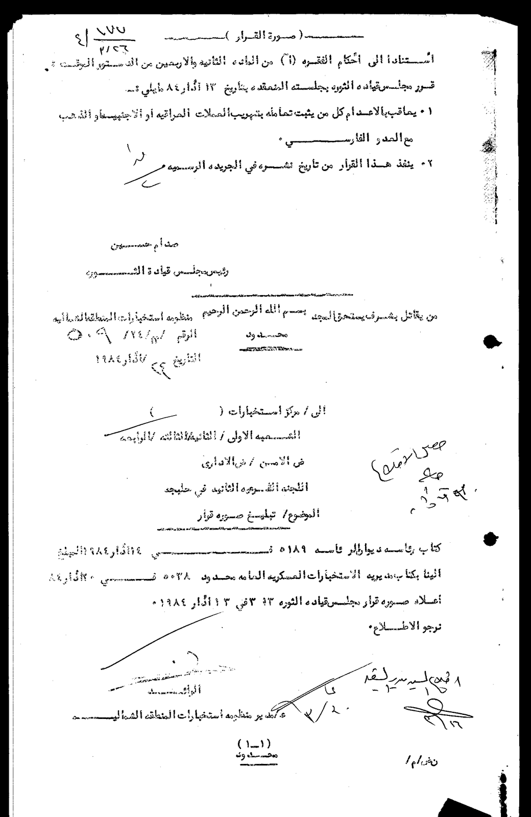 عدو العراق ملف جديد في موقع  كتابات في الميزان  %D9%82%D8%B1%D8%A7%D8%B1+%D9%85%D8%AC%D9%84%D8%B3+%D9%82%D9%8A%D8%A7%D8%AF%D8%A9+%D8%A7%D9%84%D8%AB%D9%88%D8%B1%D8%A9+%D8%A7%D9%84%D9%85%D8%B1%D9%82%D9%85++%D9%A3%D9%A1%D9%A3