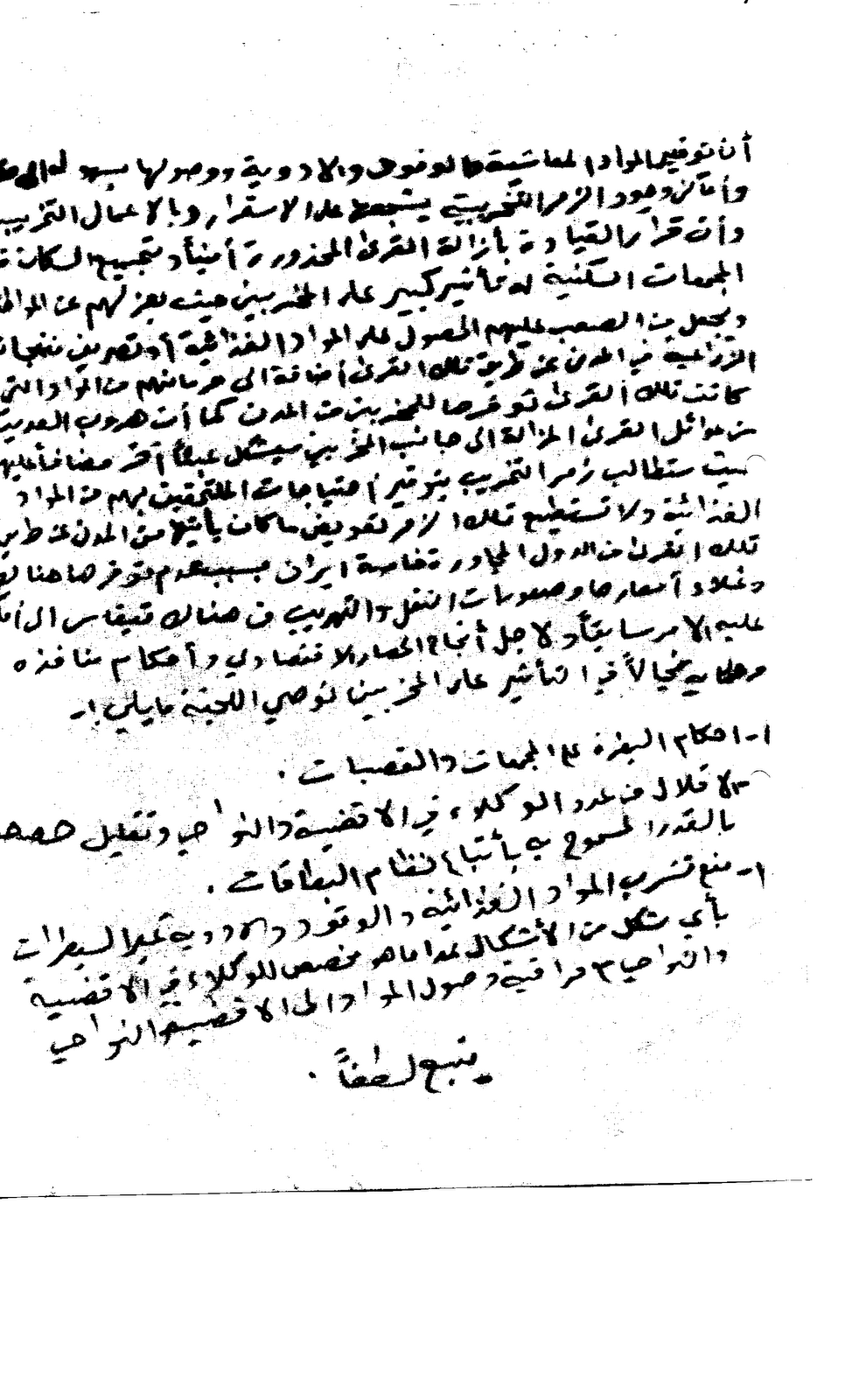 "عمليات الأنفال البطولية "..الجزء الخامس  %D8%A7%D9%84%D8%AF%D8%B1%D8%A7%D8%B3%D8%A9+%D8%A7%D9%84%D9%85%D8%B9%D8%AF%D8%A9+%D8%B9%D9%86+%D8%AA%D8%B7%D8%A8%D9%8A%D9%82+%D8%A7%D9%84%D8%AD%D8%B5%D8%A7%D8%B1+%D8%A7%D9%84%D8%A3%D9%82%D8%AA%D8%B5%D8%A7%D8%AF%D9%8A