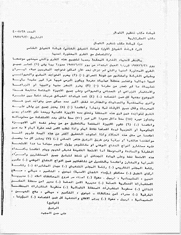 "عمليات الأنفال البطولية "..الجزء الخامس  %D8%A7%D9%84%D9%83%D8%AA%D8%A7%D8%A8+%D9%A4%D9%A0%D9%A0%D9%A8