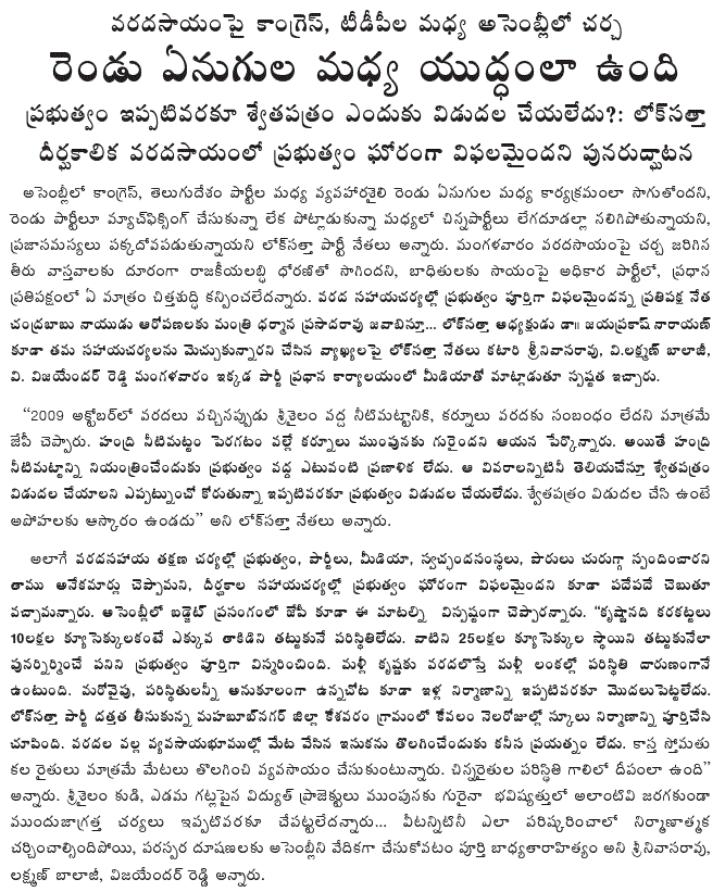 [2010-03-09-Loksatta-GovtClaim.gif]