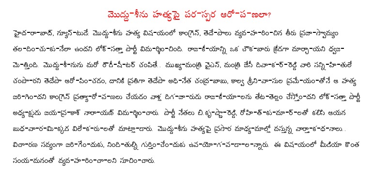 [2008-11-13-Eenadu-Moddu-seenu.jpg]
