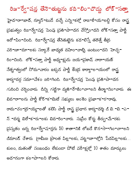 [Eenadu-2008-11-18-Reservations.jpg]