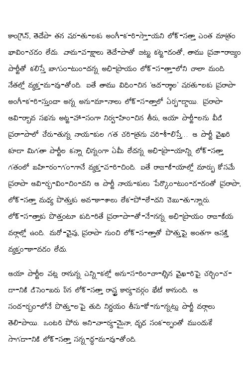 [2008-11-30-Eenadu-Principles-2.jpg]