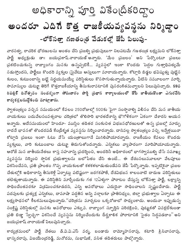 [2009-01-26-Loksatta-Decentralize.jpg]