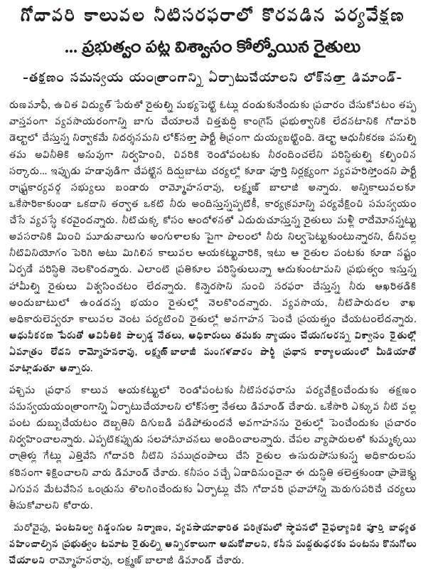 [2009-01-27-Loksatta-Godavari.GIF]
