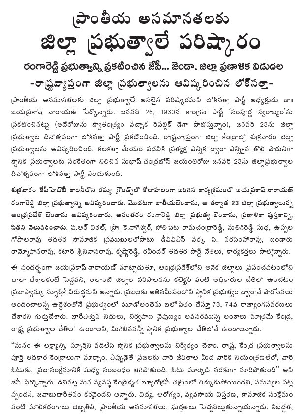 [2009-01-23-Loksatta-District1.jpg]